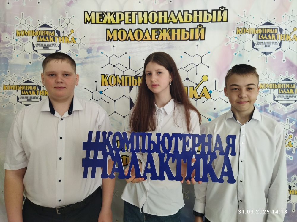 XIII  межрегиональный молодежный компьютерный Фестиваль &amp;quot;Компьютерная галактика 2025&amp;quot;.