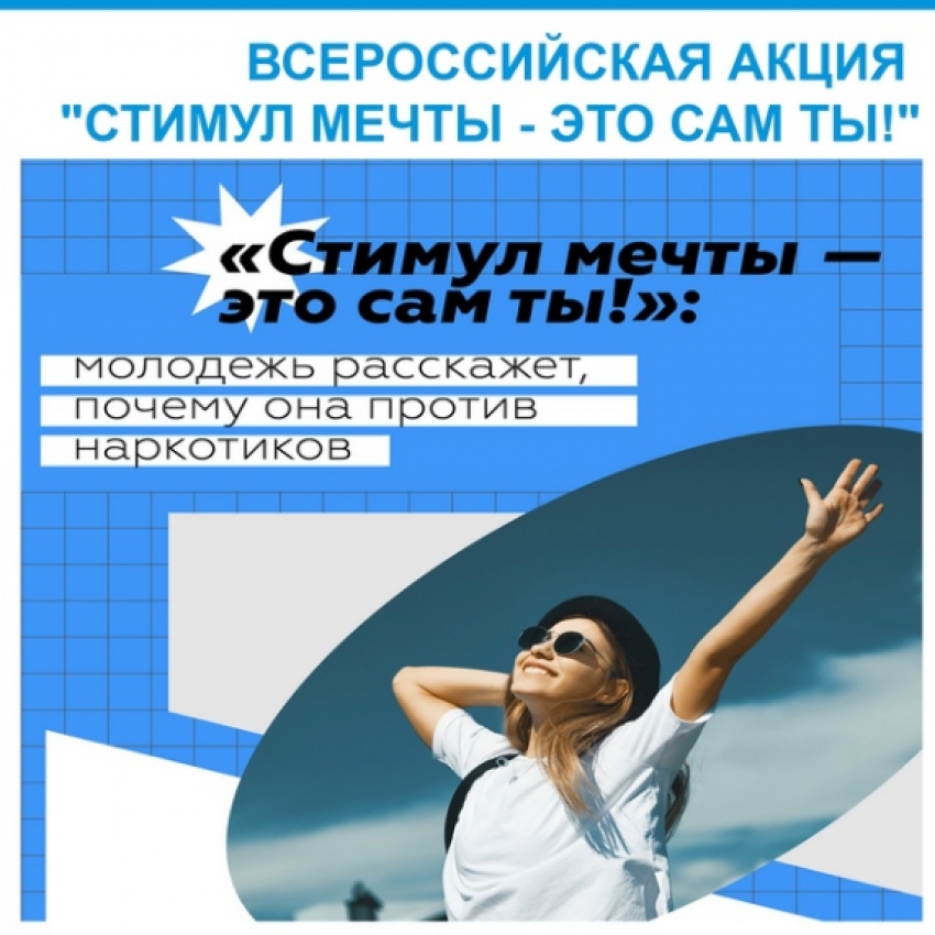 Всероссийский конкурс «Стимул мечты – это сам ты».