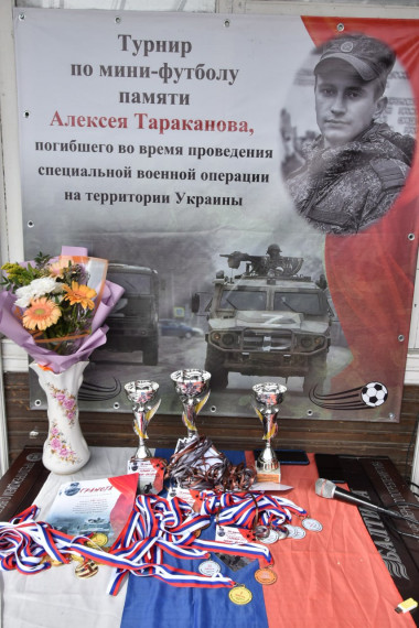 Футбольный турнир памяти Алексея Тараканова.